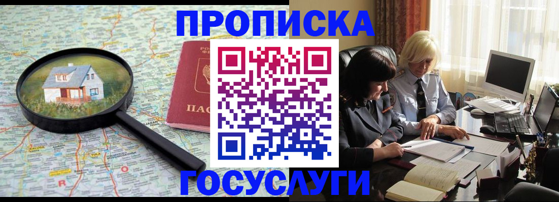 прописка 2025 в Нефтекамске